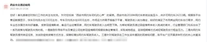 交通局回复网约车从业者收入降低的问题