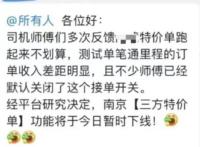 全民唾骂的网约车特价单，终于要下线了！！