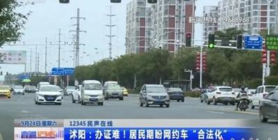 无法办理网约车证？官方回复了