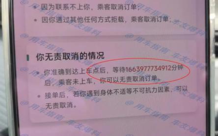 网约车绕道近1个小时接人，平台公布真相