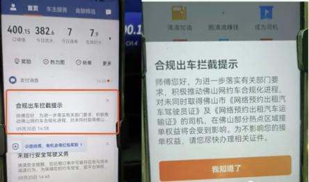 滴滴新一轮封号！大批单证被限制出车！