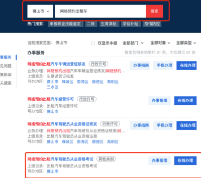 网约车车证、驾驶员证、平台经营许可证最新办理和查询指引来了→