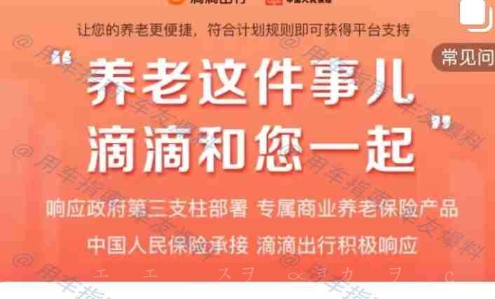 滴滴打出“王炸”，司机的这项权益终于有保障了！